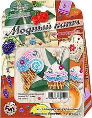 Набор для рукоделия. Изготовление украшения-патча Мороженое и пироженое. kлеvер