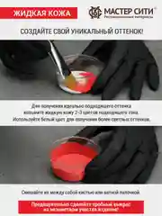 Жидкая кожа для обуви МАСТЕР СИТИ Серо-бежевый