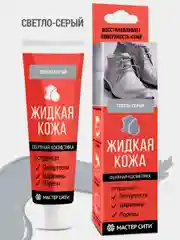 Жидкая кожа для обуви МАСТЕР СИТИ Светло-серый