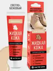 Жидкая кожа для обуви МАСТЕР СИТИ Светло-бежевый