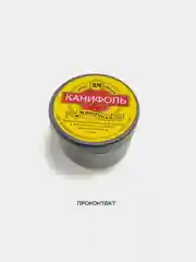 Канифоль для пайки сосновая живичная 20гр