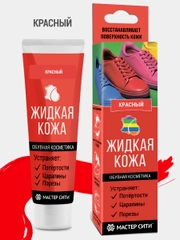 Жидкая кожа для обуви МАСТЕР СИТИ Красный