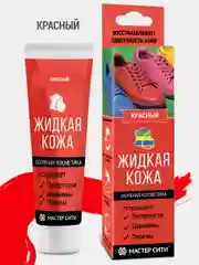 Жидкая кожа для обуви МАСТЕР СИТИ Красный