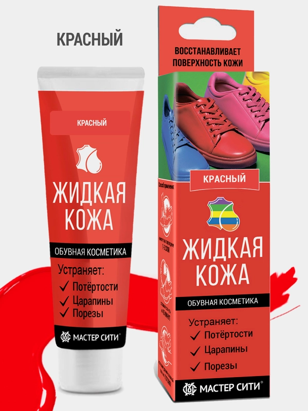 Жидкая кожа для обуви МАСТЕР СИТИ Красный