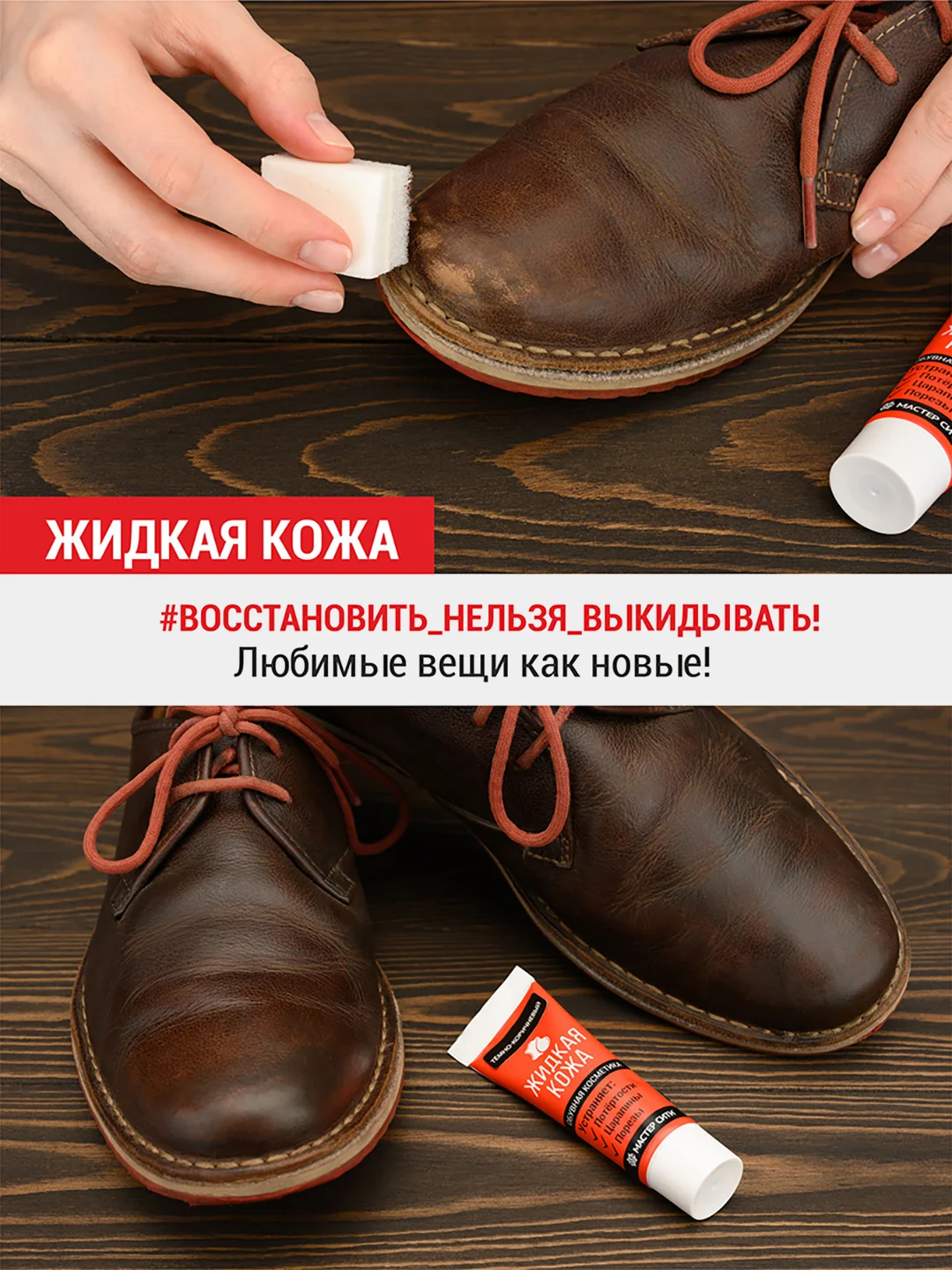Жидкая кожа для обуви МАСТЕР СИТИ Красный