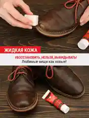 Жидкая кожа для обуви МАСТЕР СИТИ Красный