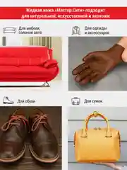 Жидкая кожа для обуви МАСТЕР СИТИ Красный