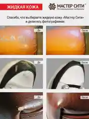 Жидкая кожа для обуви МАСТЕР СИТИ Бордовый