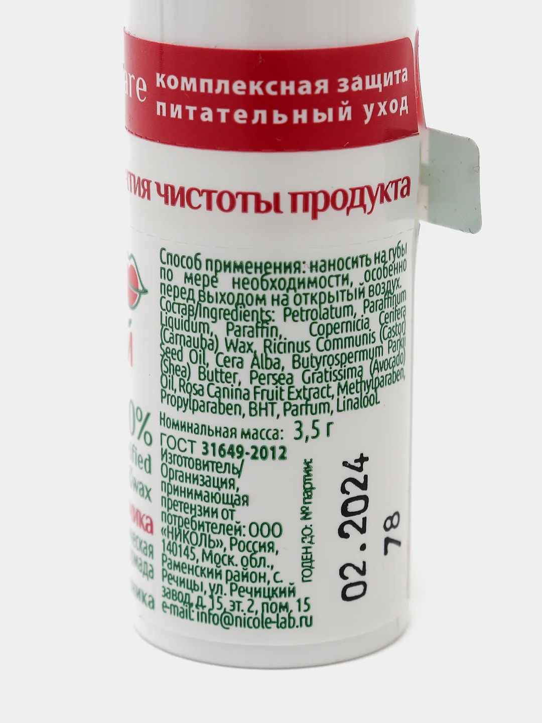 Гигиеническая помада для губ Земляника Фруктовый поцелуй
