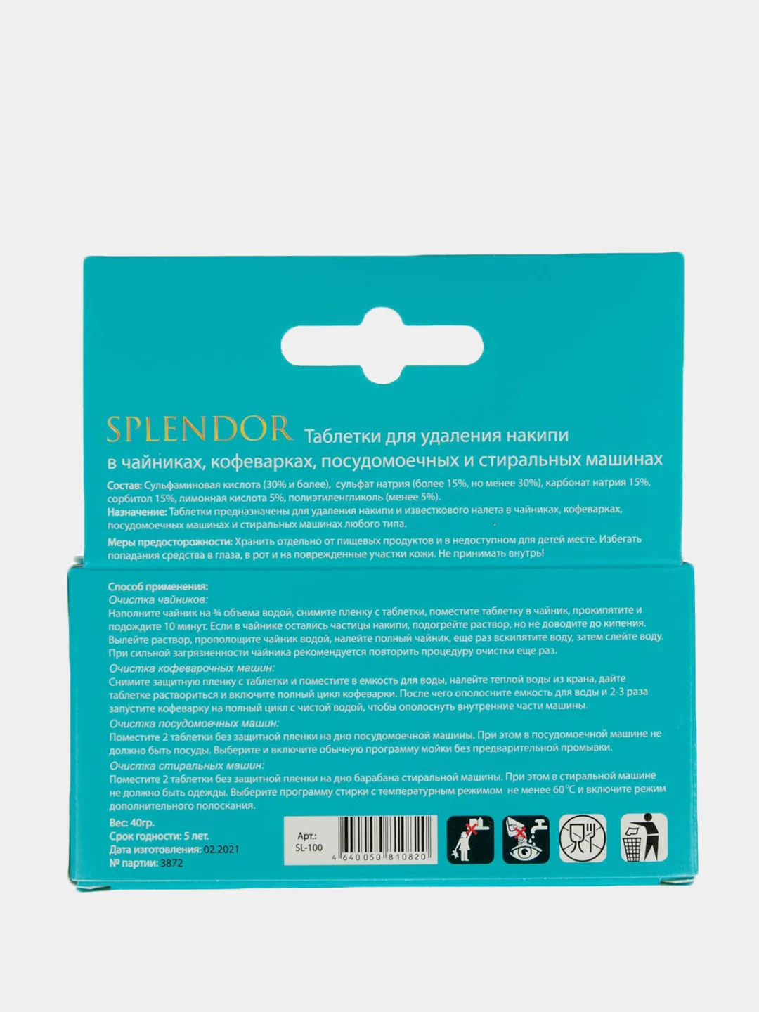 Антинакипин универсальный SPLENDOR в таблетках, 2 шт