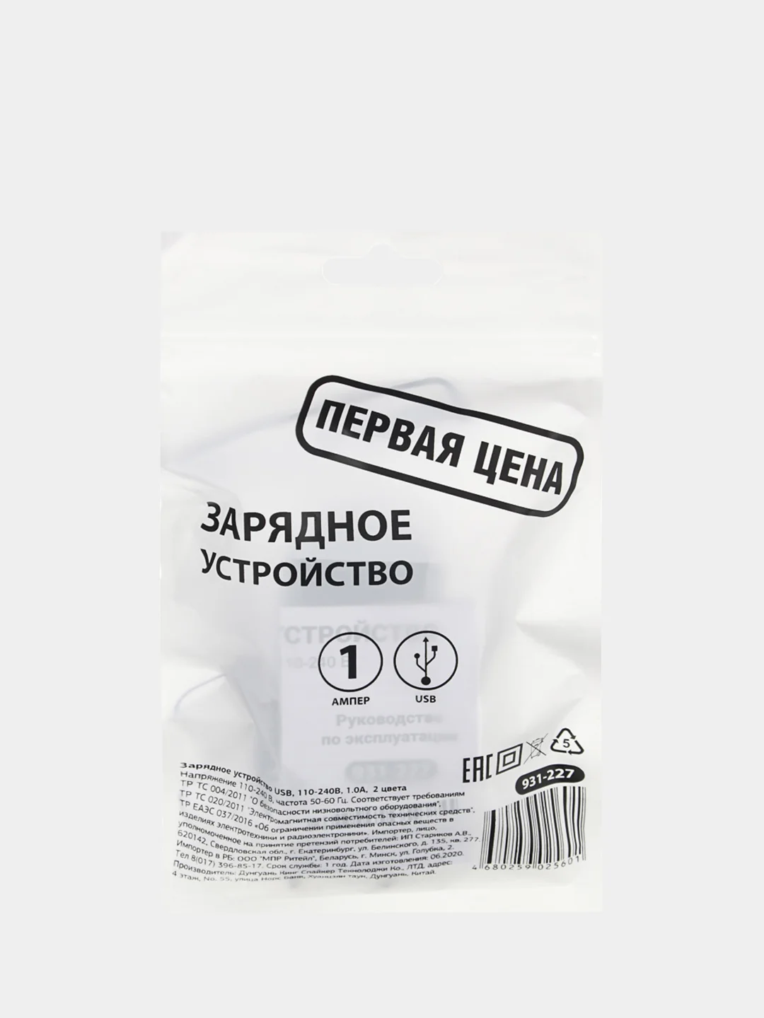Зарядное устройство USB Эконом, 220В, 1.0A, пластик