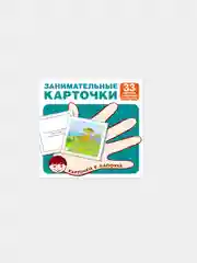 Карточки  домана "В лапочке" (алфавит, слоги, дорожные знаки, английский, буквы и звуки)
