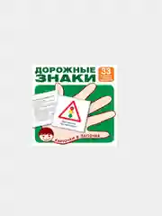 Карточки  домана "В лапочке" (алфавит, слоги, дорожные знаки, английский, буквы и звуки)
