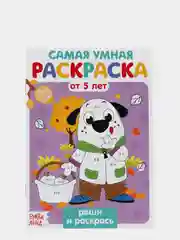 Терракотовый раскраски самые умные "По номерам, Задания, Найди отличия"
