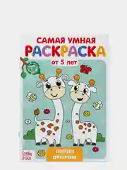 Коричневый раскраски самые умные "По номерам, Задания, Найди отличия"