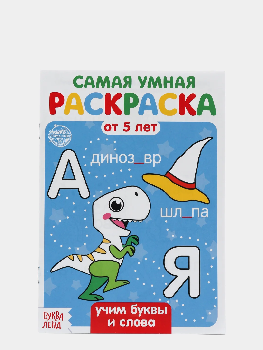 Серый раскраски самые умные "По номерам, Задания, Найди отличия"