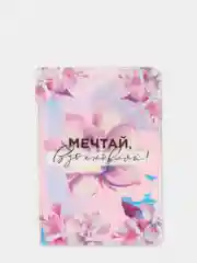 Обложка для паспорта "Мечтай"