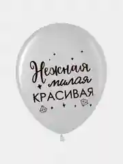 Серебряный воздушный шар с надписью