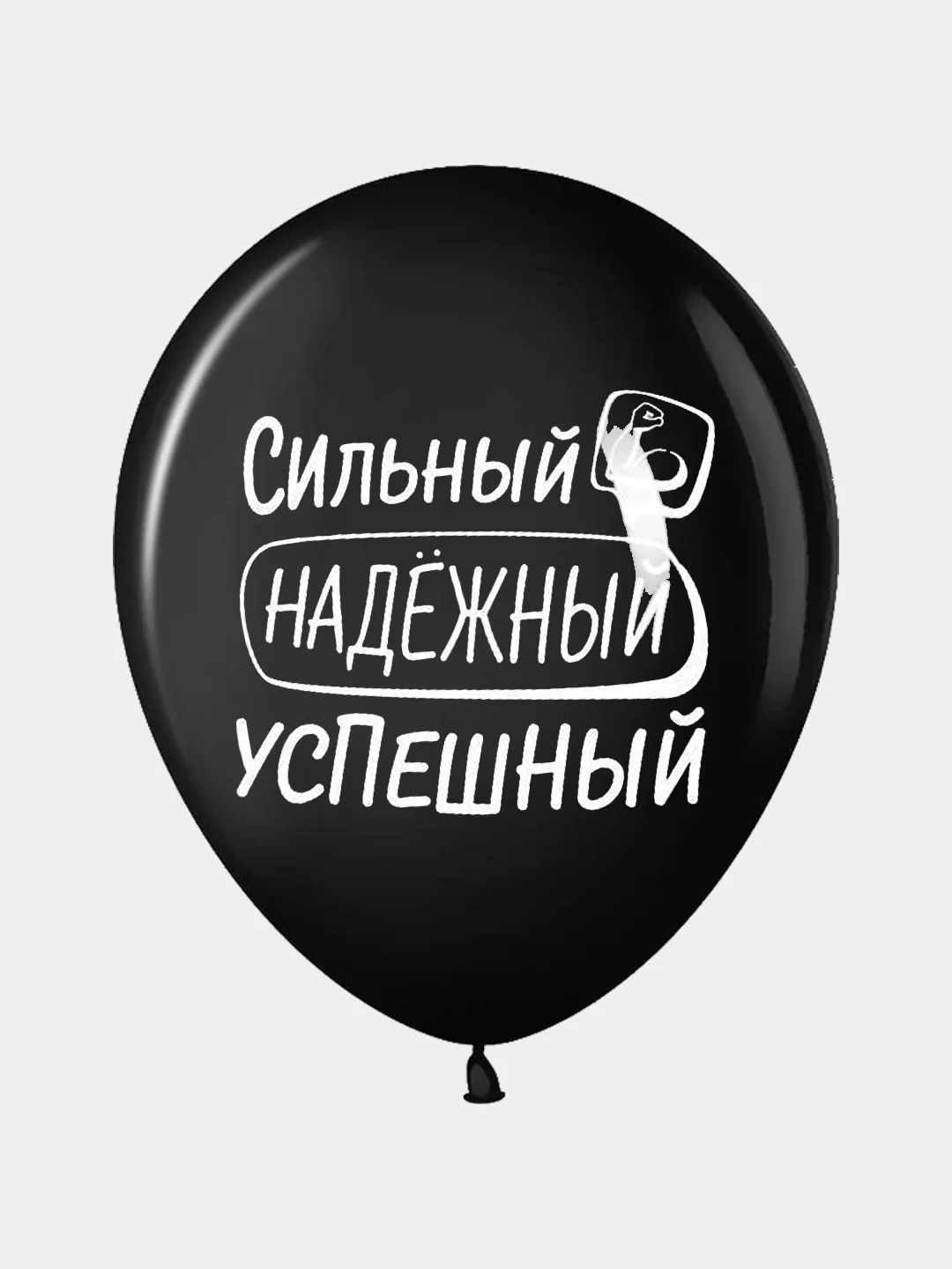 Угольный воздушный шар с надписью