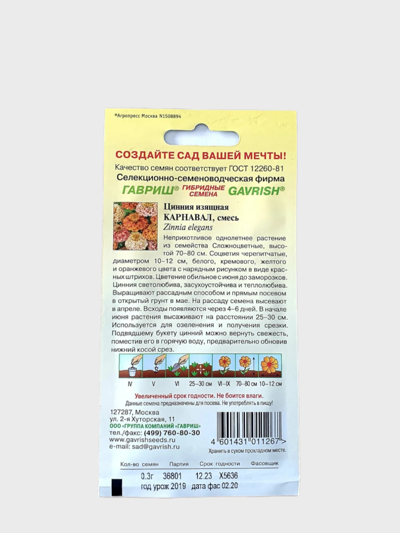 Семена цветыов Цинния "Карнавал"