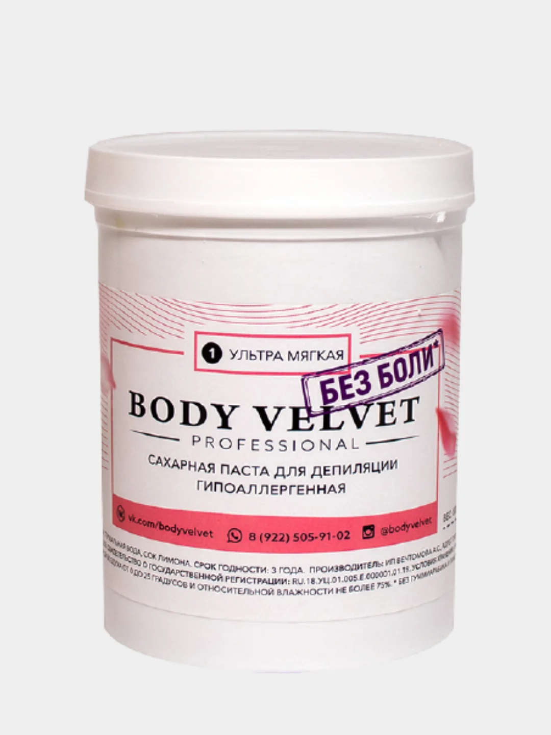 Паста для шугаринга BODY VELVET БЕЗ БОЛИ, ультра мягкая плотность, 800 г