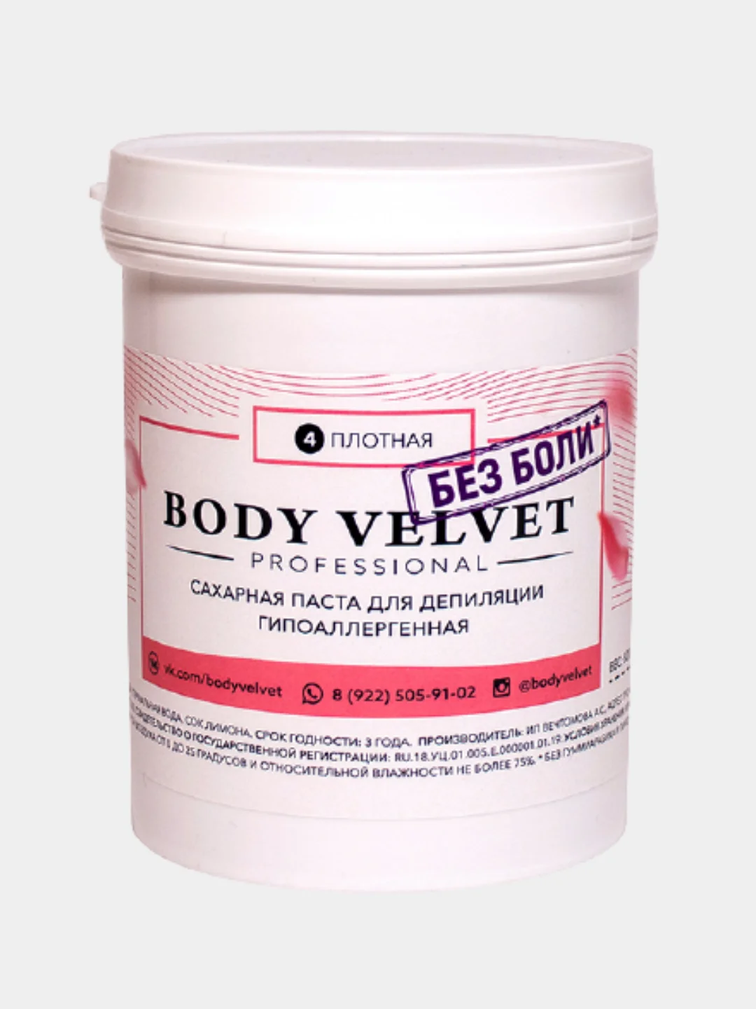Паста для шугаринга BODY VELVET БЕЗ БОЛИ плотная плотность, 800 г
