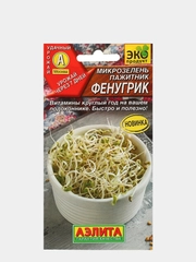 Семена Микрозелень Пажитник Фенугрик, 5 г