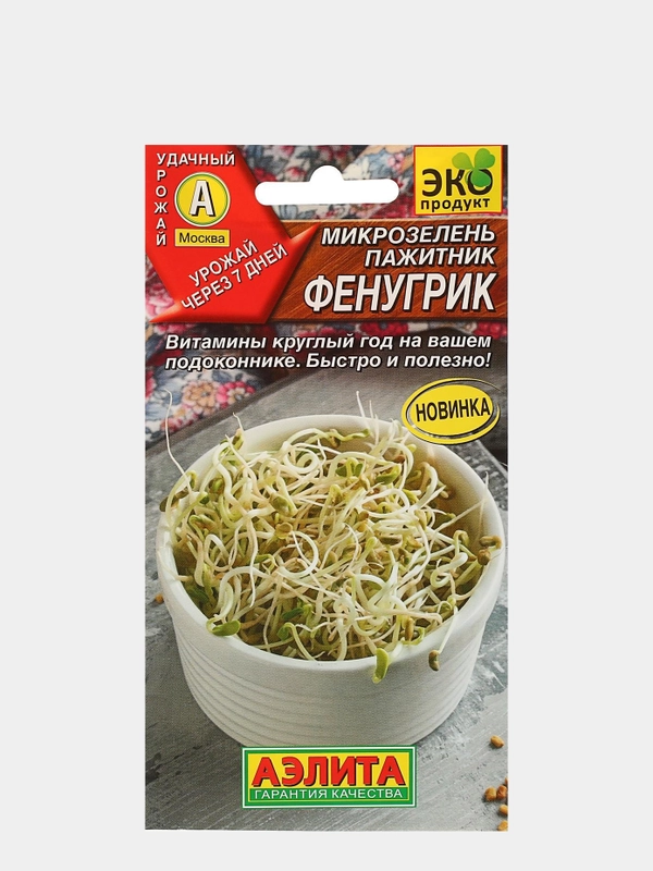 Семена Микрозелень Пажитник Фенугрик, 5 г