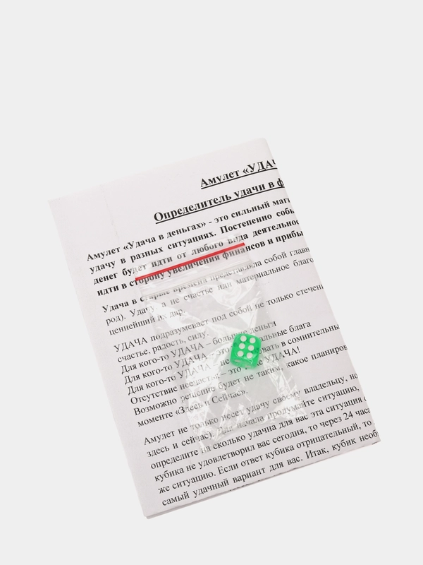 Амулет "Удача в деньгах"