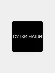 Черный 3d наклейки-стикеры на телефон