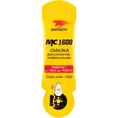 Смазка для суппортов МС 1600