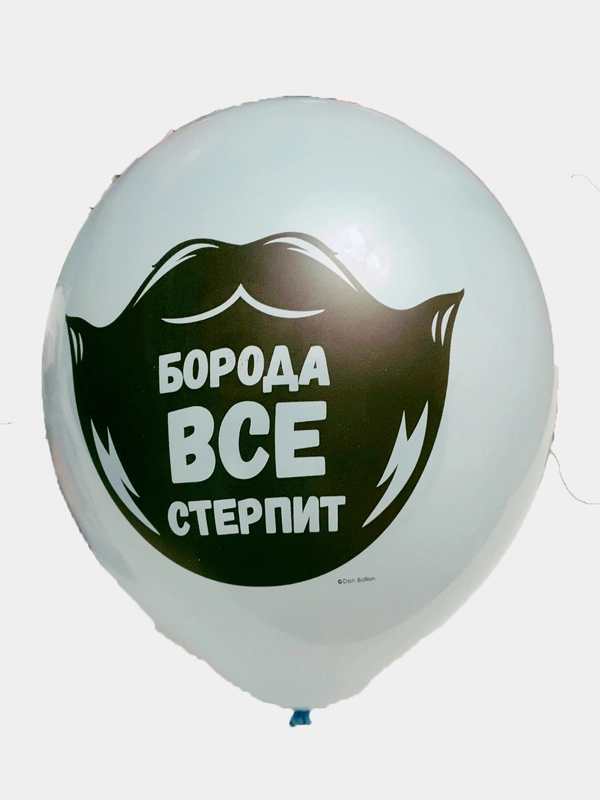 Воздушный шар "Лихой бородач" 9 шт 30см