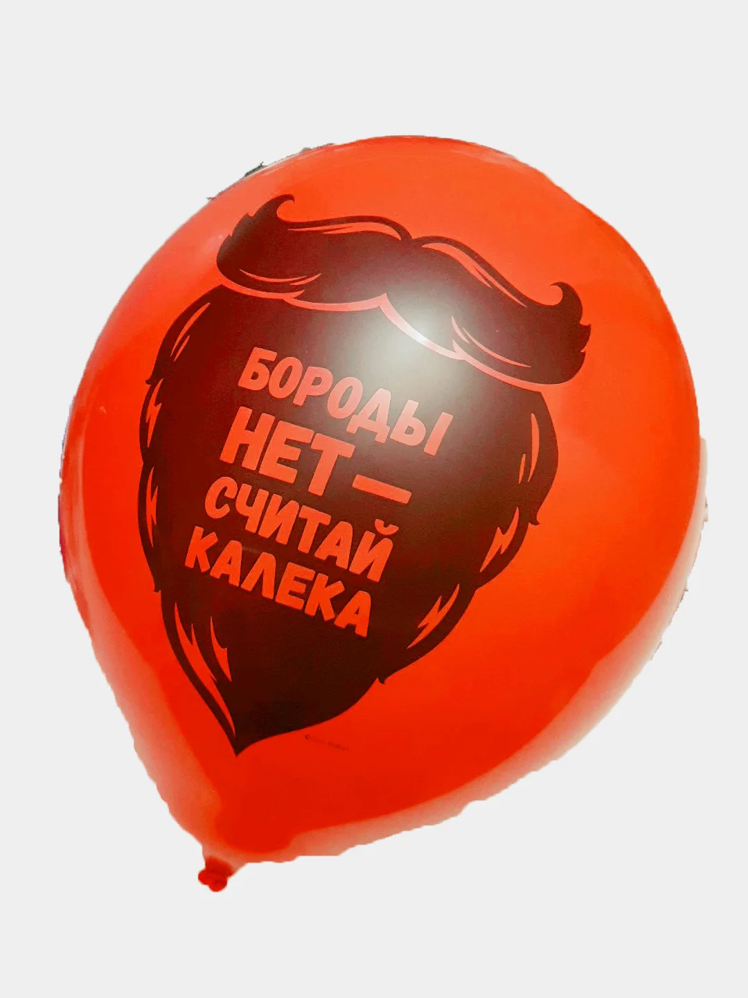 Воздушный шар "Лихой бородач" 9 шт 30см