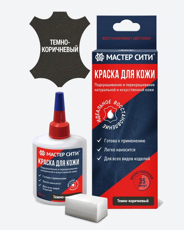 Краска для обуви, кожи Мастер Сити, темно-коричневый