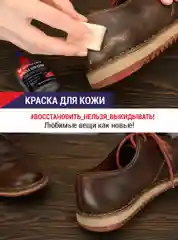 Краска для обуви, кожи Мастер Сити, темно-коричневый