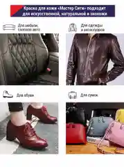 Краска для обуви, кожи Мастер Сити, темно-коричневый