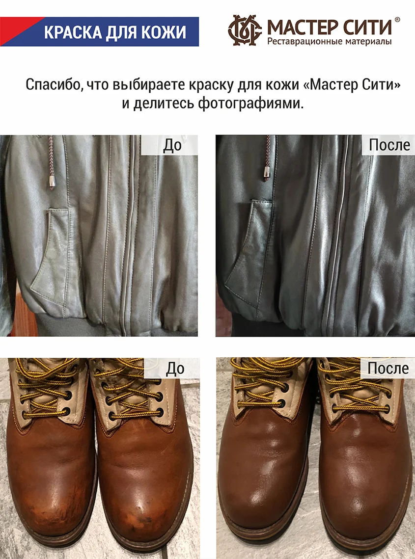 Краска для обуви, кожи Мастер Сити, темно-коричневый