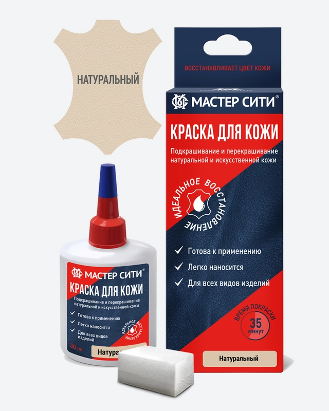 Краска для обуви, кожи МАСТЕР СИТИ Натуральный