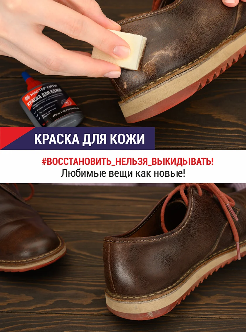 Краска для обуви, кожи МАСТЕР СИТИ Натуральный