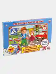 Настольная игра ходилка - бродилка "Правила дорожного движения"
