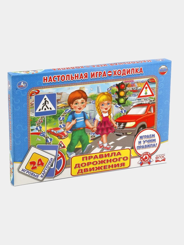 Настольная игра ходилка - бродилка "Правила дорожного движения"