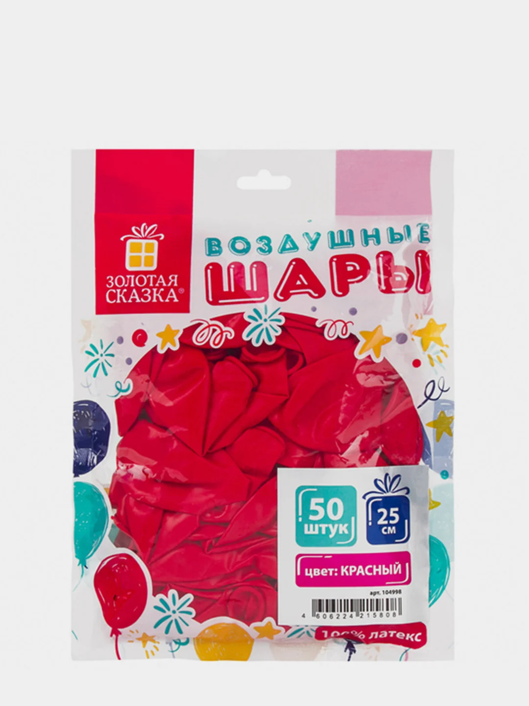 Шары воздушные "Золотая сказка", 25 см, 50 штук