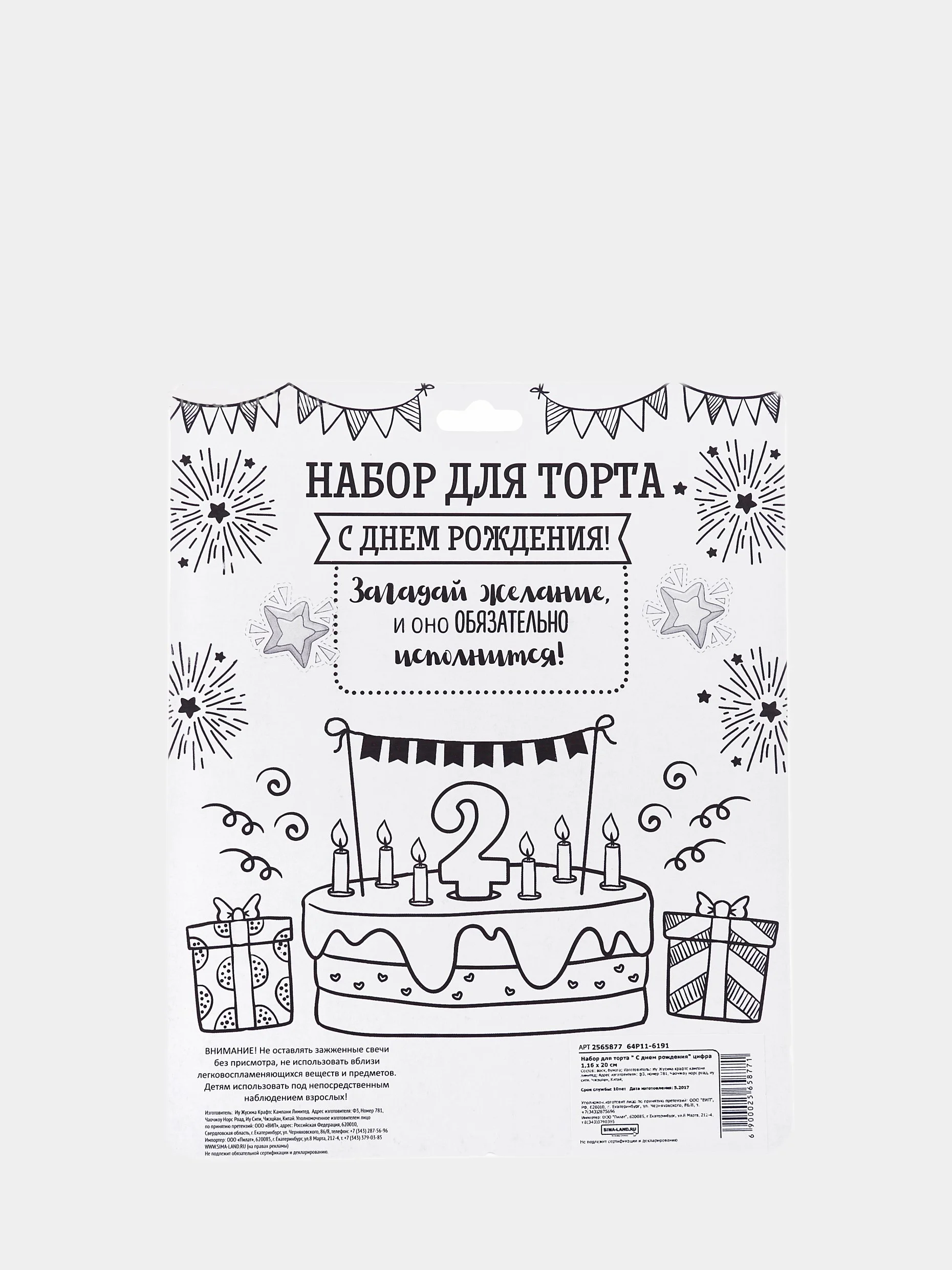 Набор для торта, цифра 4 "С днем рождения"