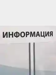 Информационный стенд на 2 кармана