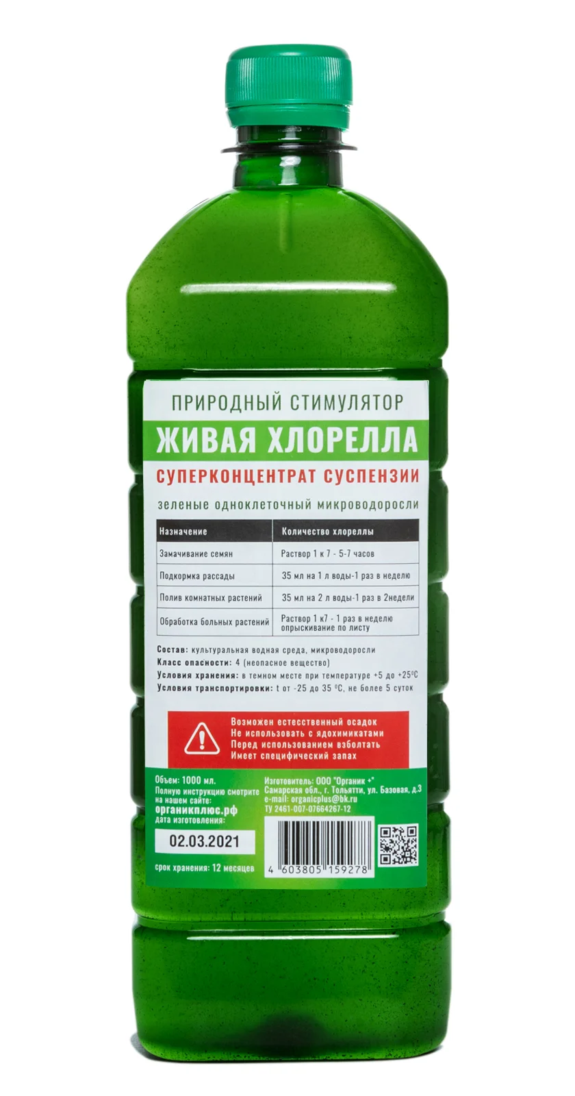 Концентрат суспензии хлореллы 1л