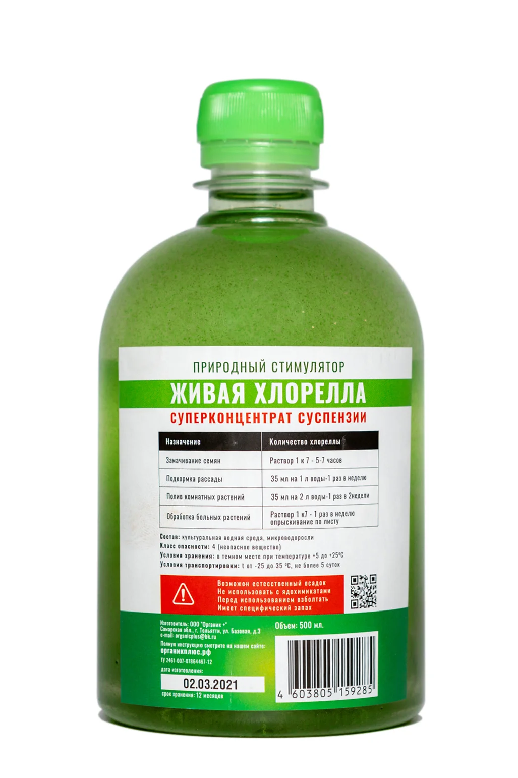 Концентрат суспензии хлореллы 0,5л