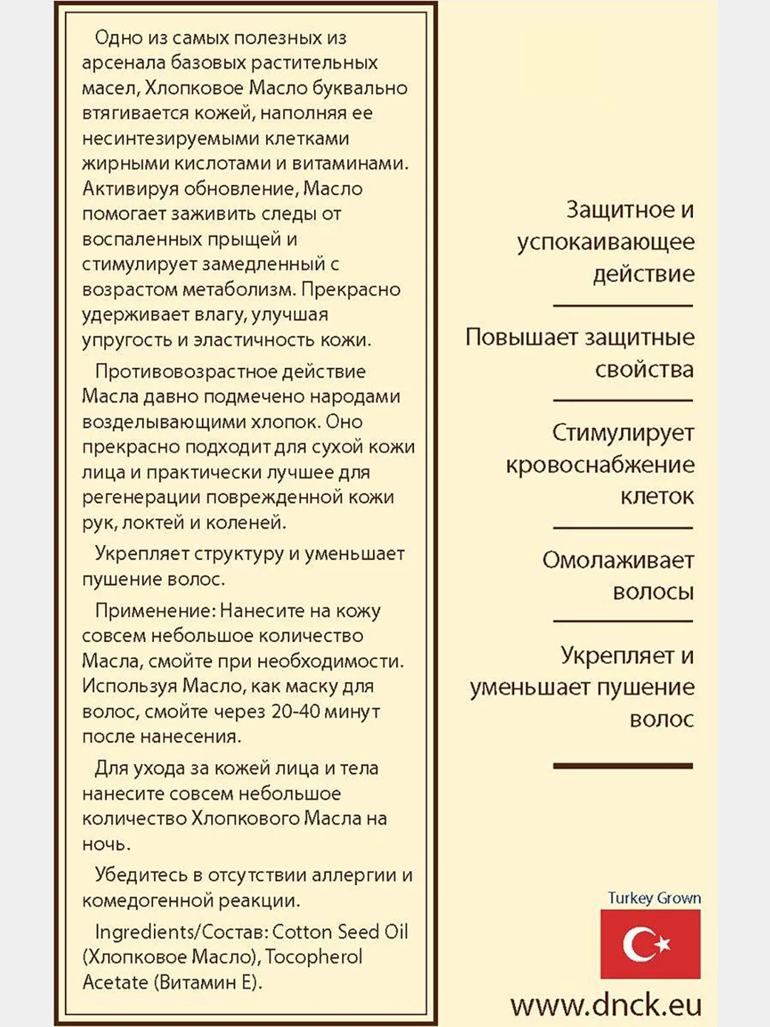 Масло "Хлопковое", 55 мл, DNC