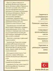 Масло "Хлопковое", 55 мл, DNC