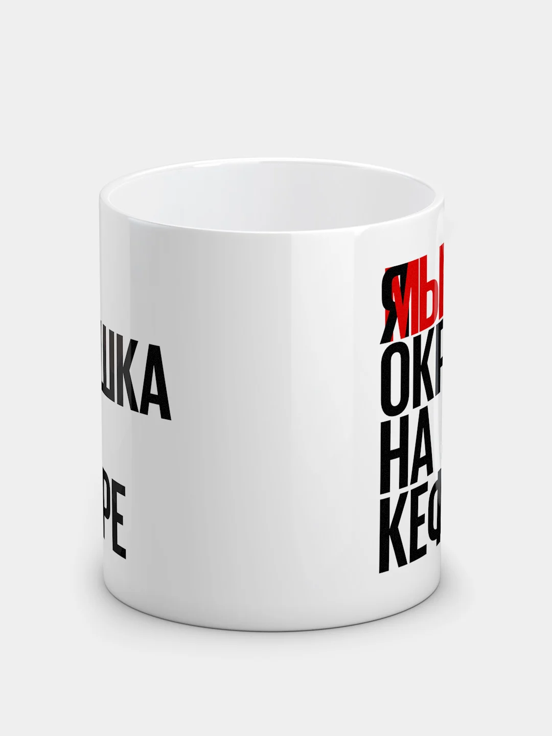 Кружка с приколом "Окрошка на кефире"