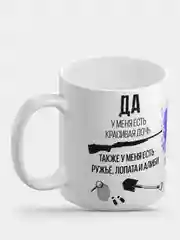 Кружка с рисунком "Строгий папа"
